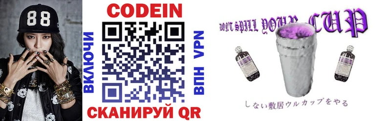 Codein напиток Lean (лин) Вытегра